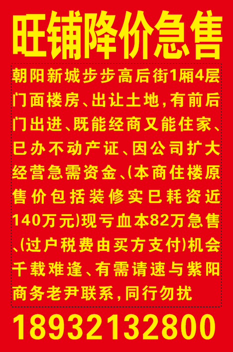  旺铺降价急售2023.10.16-2024.01.16