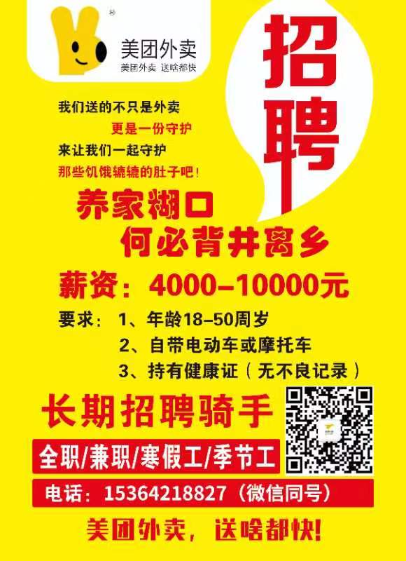 茶陵美团外卖招聘啦12.06-2024.01..06