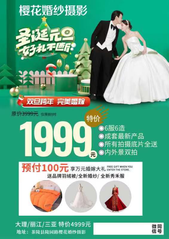  茶陵陵园路樱花摄影双旦感恩回馈12.21-12.31