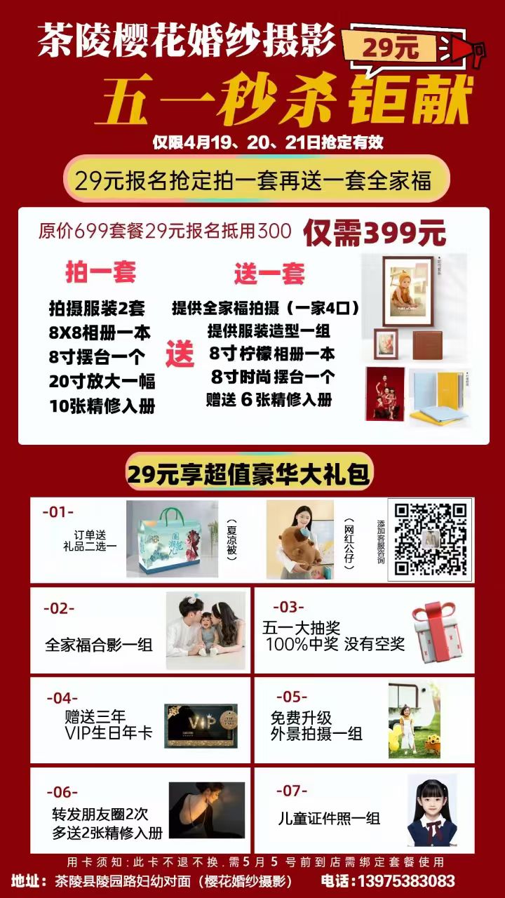 樱花摄影钜惠活动04.20-05.05