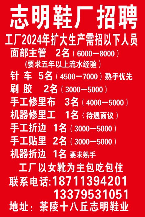 志明鞋厂招聘07.07-09.07