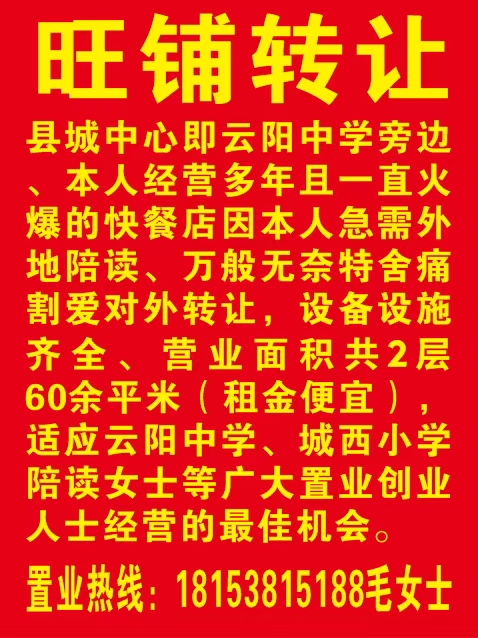 旺铺转让02.17-03.17