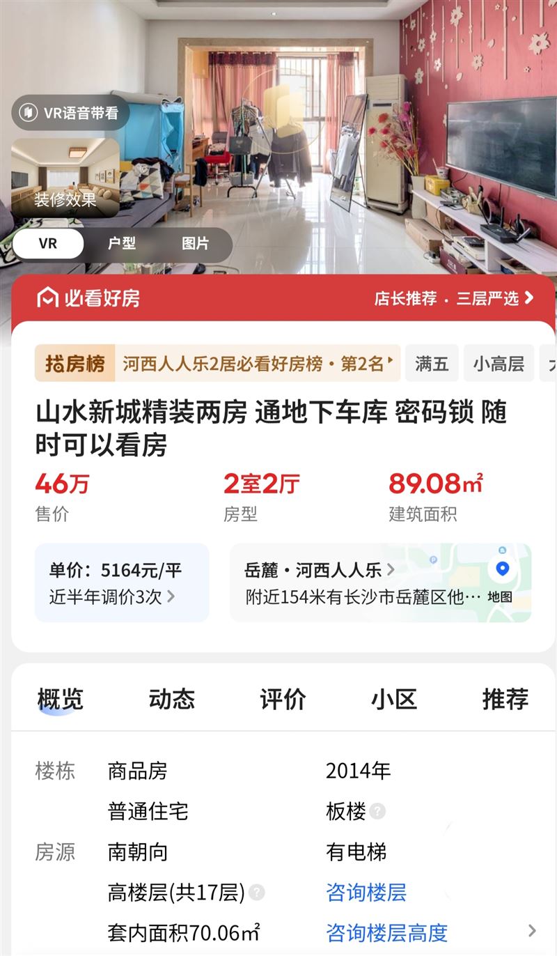 长沙房讯山水新城2025.7.11-2026.02.01