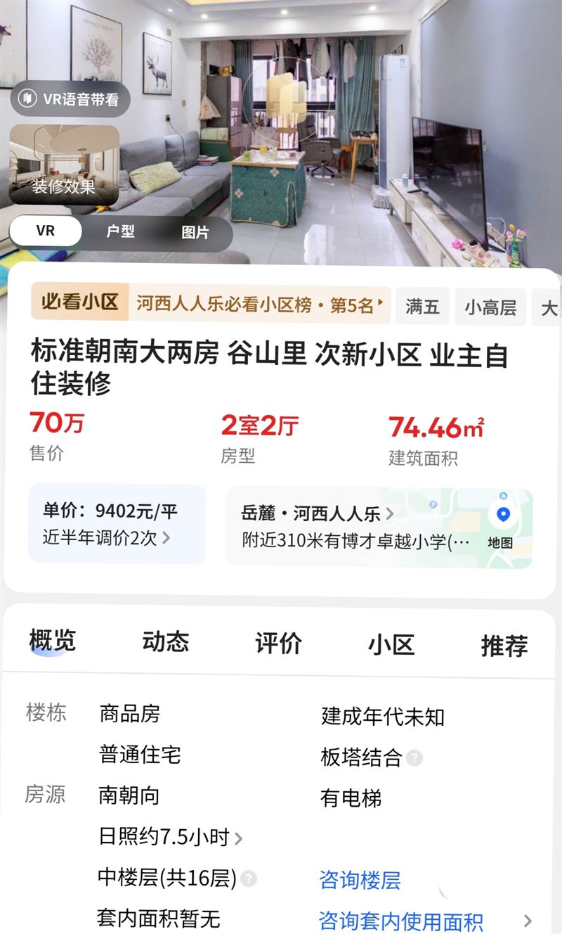长沙房讯谷山里2025.07.11-2026.02.01
