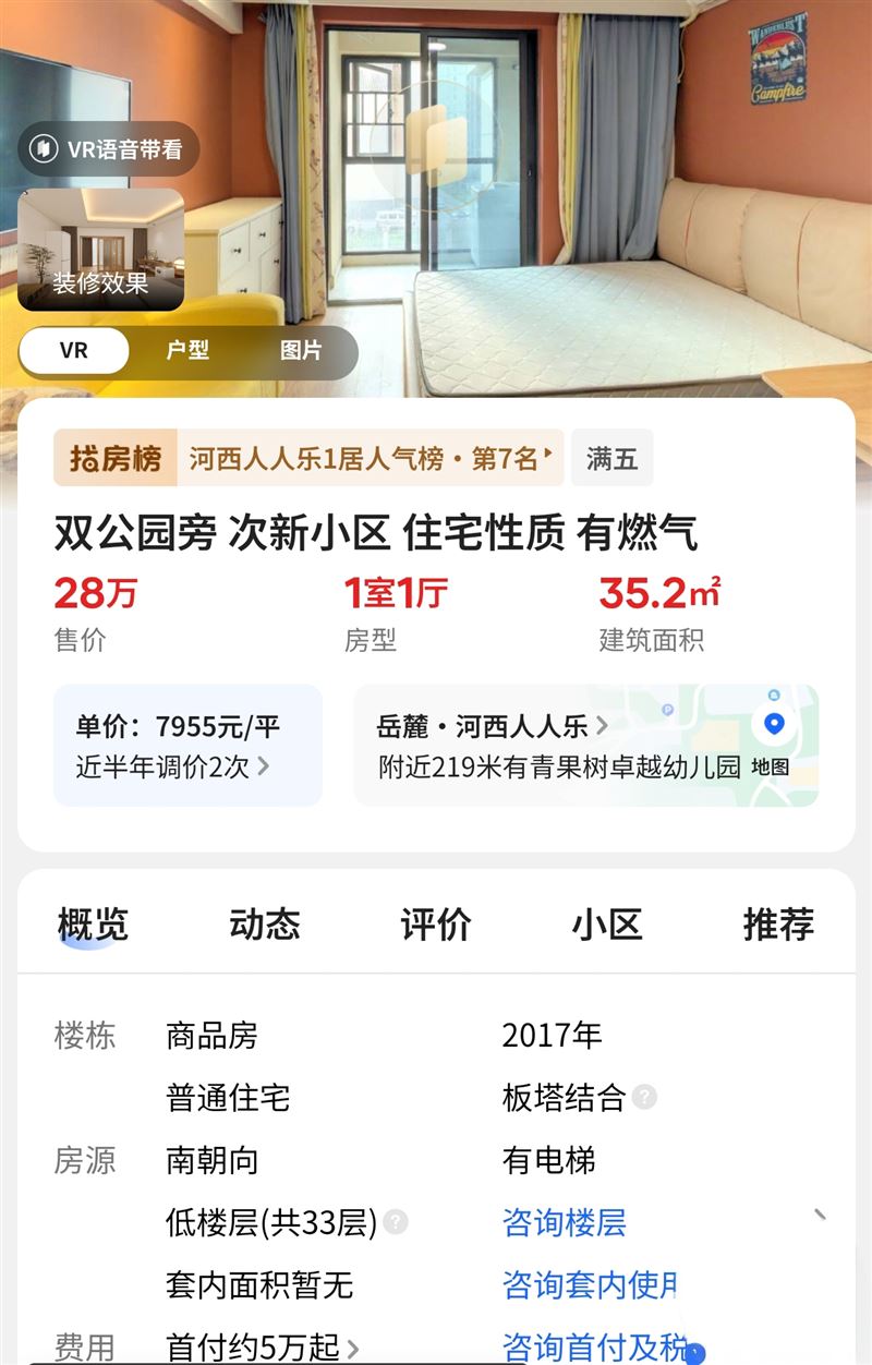 长沙房讯双公园旁2025.07.11-2026.02.01