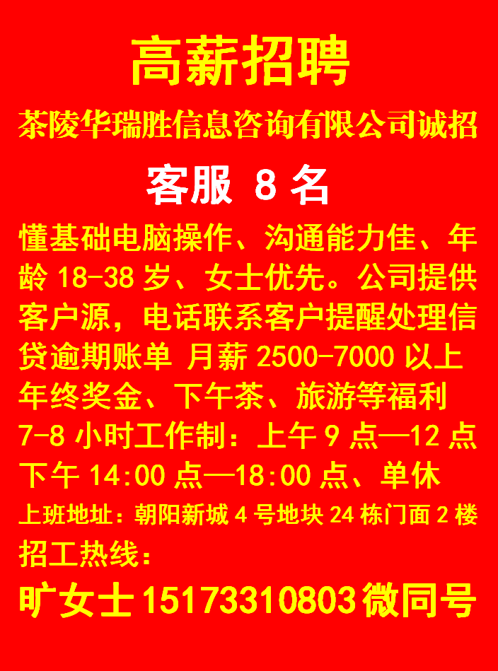 茶陵华瑞胜信息咨询有限公司诚招08.29-09.29
