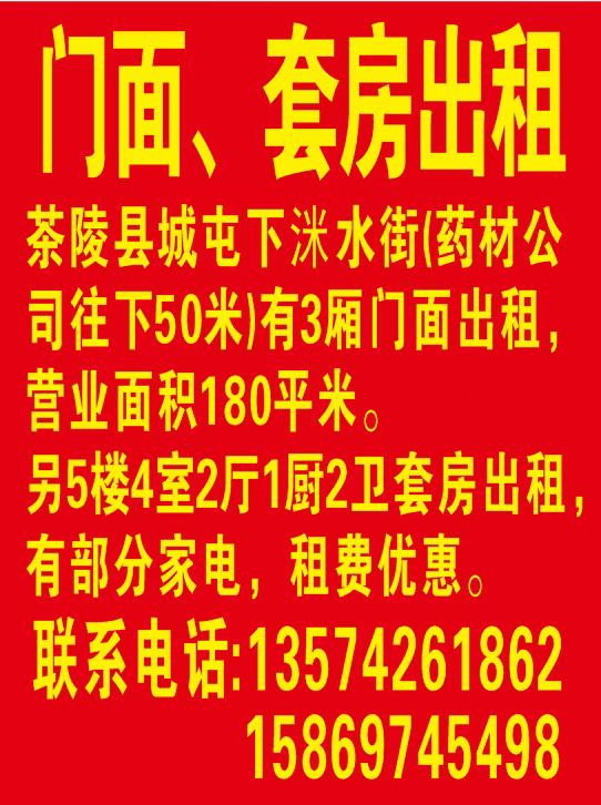 门面，套房出租09.02-10.02